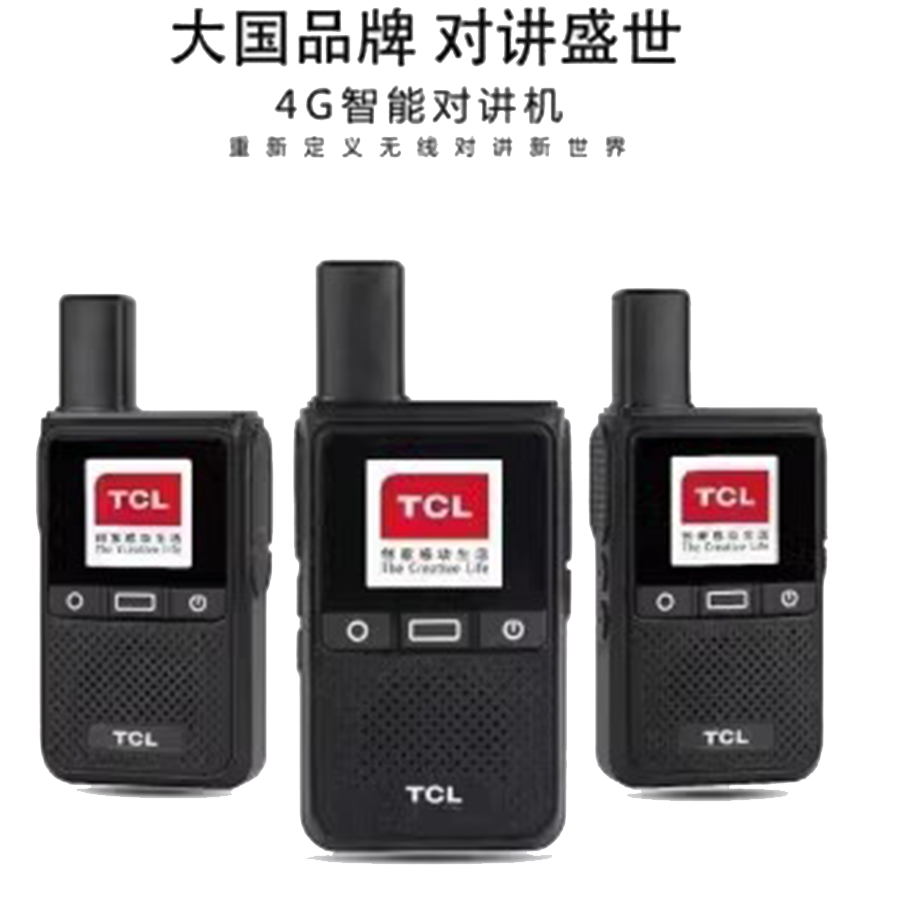 TCL广域对讲器HL218